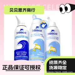 小イルカ鼻スプレーSterimarフランス輸入シュデルマ0-3-6歳舒敏保湿100ml