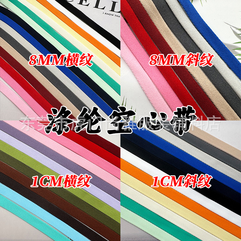 0.8cm涤纶双面斜纹空心扁绳家纺抱枕织带卫衣帽绳肩带DIY鞋带辅料