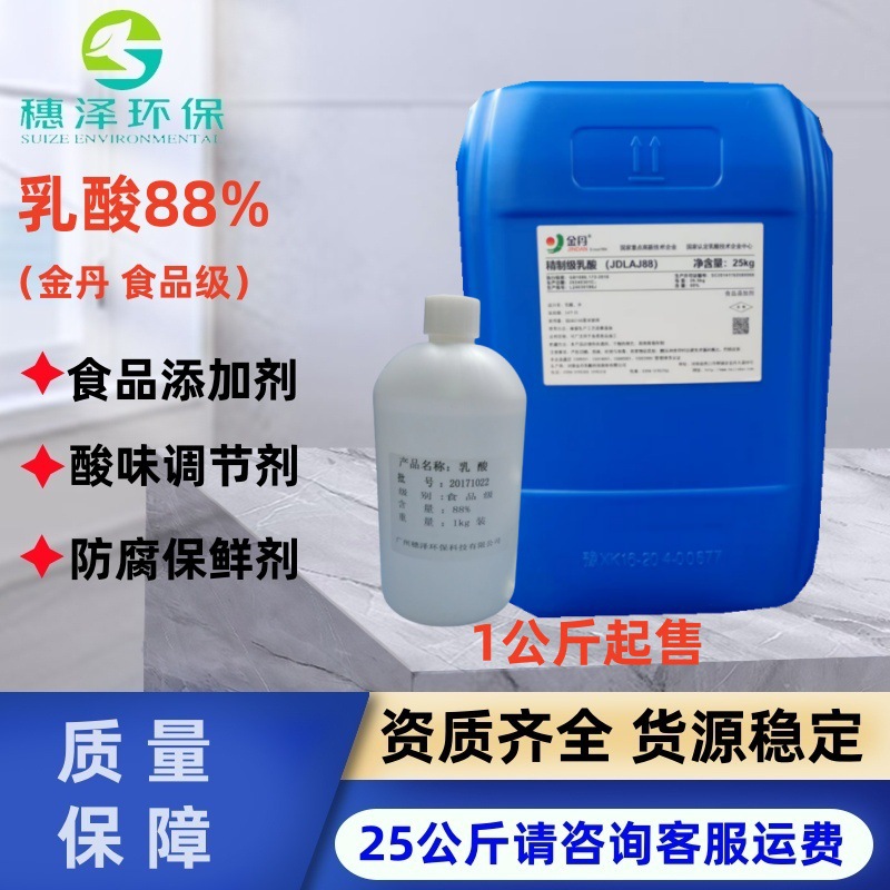 食品添加剂食品级金丹乳酸88%含量1公斤起拍安全优品