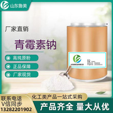 厂家直营青霉素钠99%69-57-8水溶性兽用粉1KG起量大从优抗菌