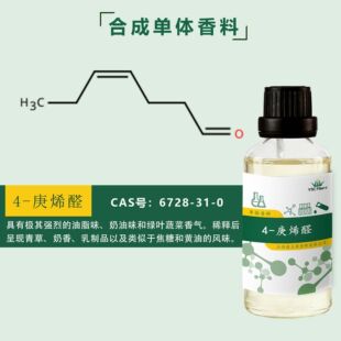 ����4-��ϩȩ99% cis-4-HEPTEN-1-AL���� �ص��� 6728-31-0