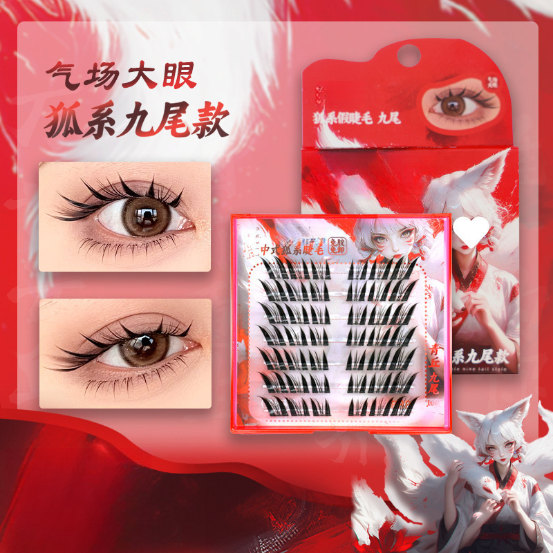 荔树免胶假睫毛苏妲己狐系斜飞清冷魅惑分段式御姐自然|undefined