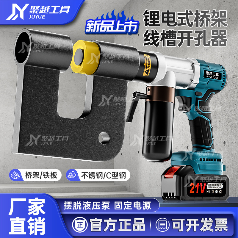 便携式锂电液压开孔器电动线槽长喉深桥架打孔机电箱免打孔开孔器