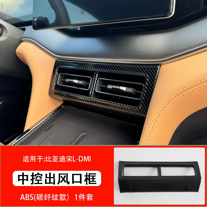 Подходит для 24 BYD Song Ldmi центральная панель управление стекло подъем рулевое колесо воздуховод интерьер модификация