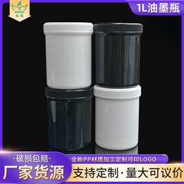 厂家供应 1L广囗塑料瓶带内盖 1000M瓶 油墨瓶膏体塑料桶 C14
