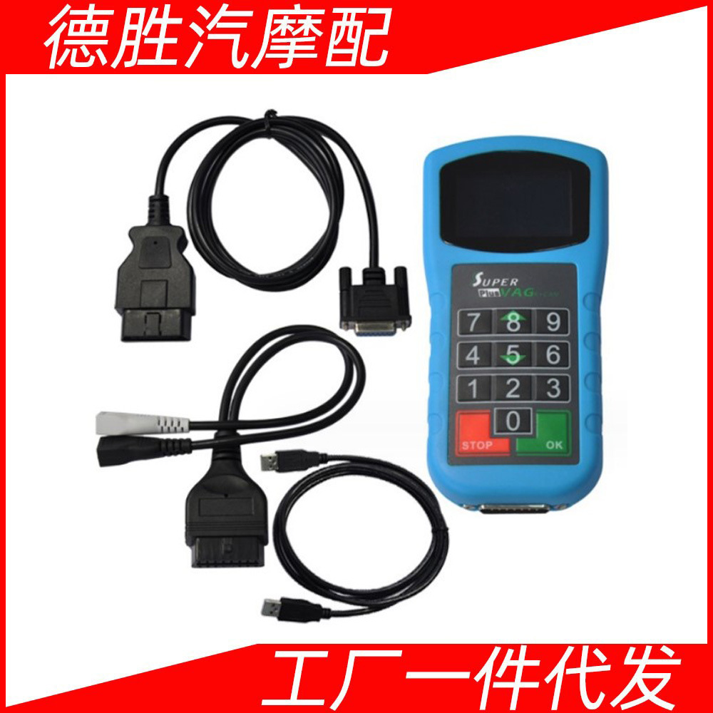 Super VAG K+CAN Plus V2.0 大众斯柯达检测仪