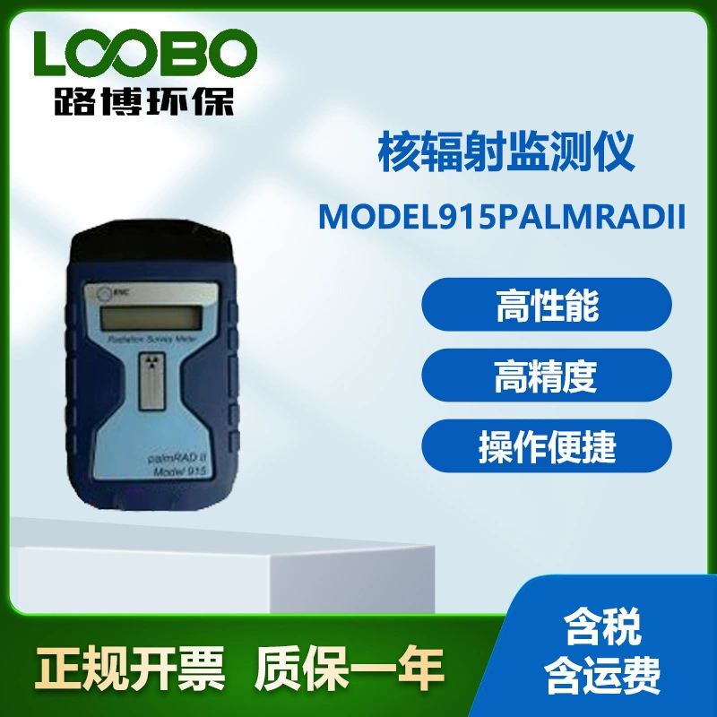 США BNC Model 915 palmRADII монитор ядерной радиации портативный монитор ядерной радиации