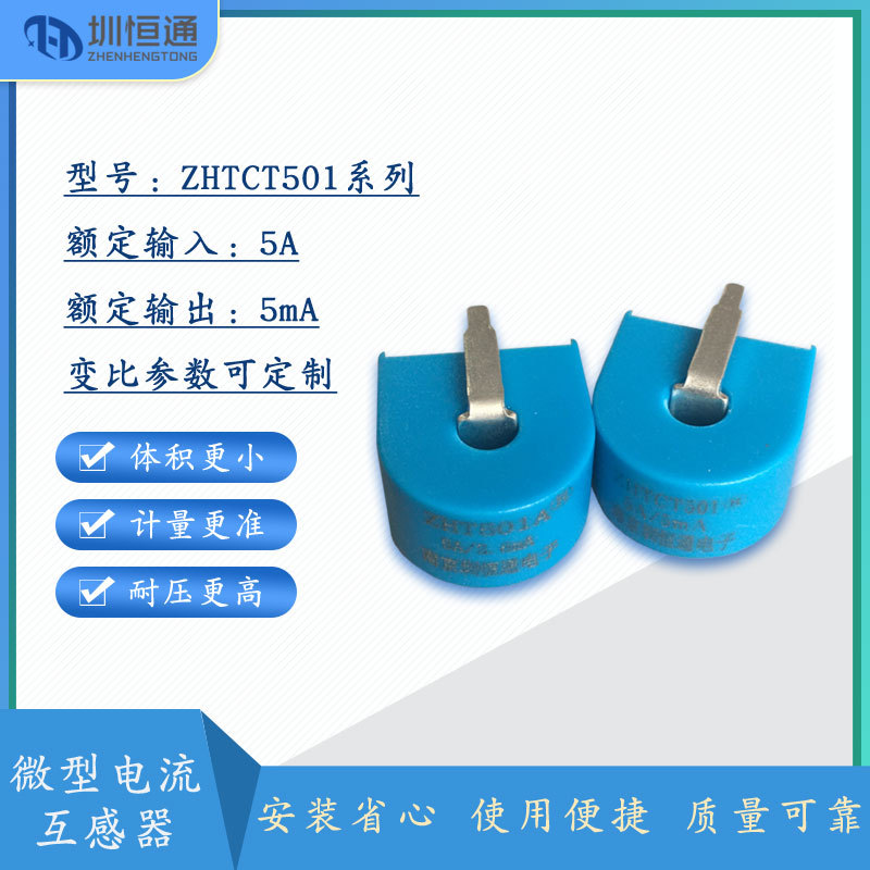 圳恒通精密微型电流外置母线 ZHTCT501 1000/1安装更方便