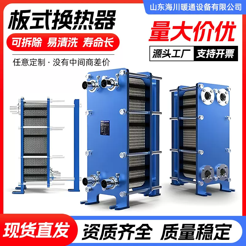 板式换热器304不锈钢可拆卸换热器工业用集中供暖汽水换热设备