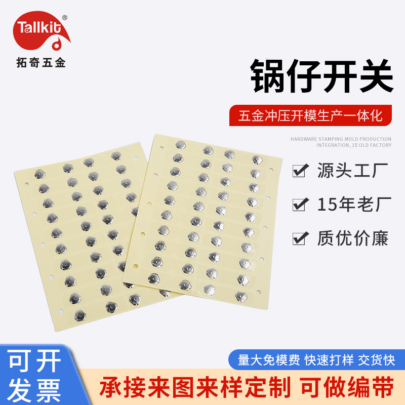 厂家供应   锅仔贴纸·  薄膜开关  按键贴纸   面板贴  锅仔开关