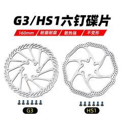 マウンテンバイクディスク140/160/180/203MMマウンテンブレーキパッドG3/HS1オイルディスクブレーキディスク