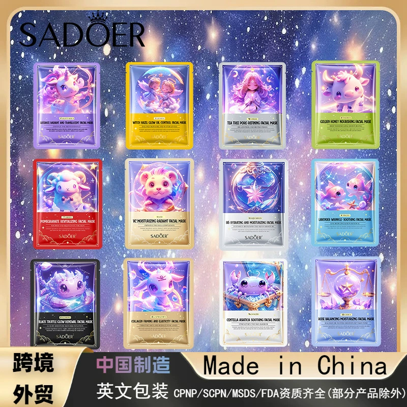 SADOER маска для лица с 12 созвездиями, увлажняющая, питательная и осветляющая кожу, оптовая продажа для экспорта