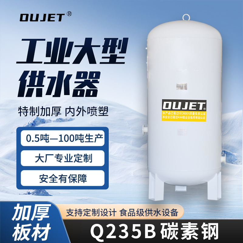 厂家批发大型碳钢压力罐无塔供水压力罐全自动蓄水罐加厚供水器