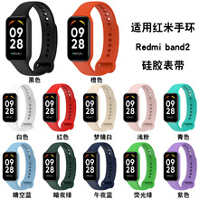 适用红米手环2表带Redmi smart band2胶表带小米手环8 active腕带