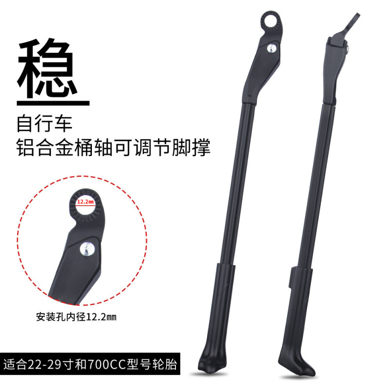 Cross-border mountain bike support foot support barrel shaft aluminum alloy side support road car parking rack bicycle accessories