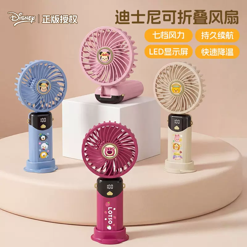 迪士尼便捷手持小风扇静音折叠桌面风扇充电风扇迷你挂脖风扇定制