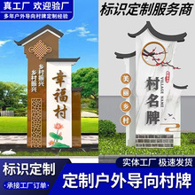 批发美丽乡村标识牌立式标牌精神文化城市道路乡镇农村广告牌村牌