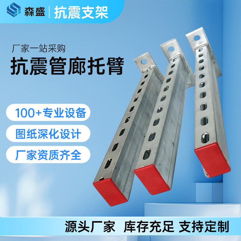 T型管廊托臂热镀锌抗震支架配件消防通风管道综合电缆管廊支架|undefined
