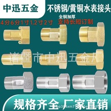 铜不锈钢水表接头水管活接头4 6分15 20 25 32  水表接头内外丝