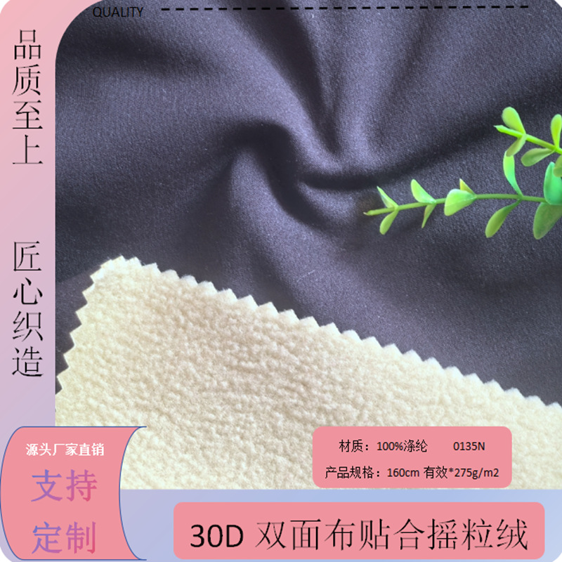高密30D双面布复合摇粒绒275g保暖衣冲锋衣休闲外套户外运动服饰