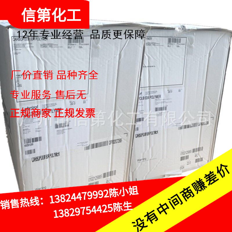 批发卡波姆934 美国路博润卡波树脂934化妆品级卡波934 大量现货