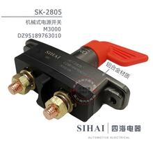四海电源总开关德龙M3000闸刀机械式电源断电瓶开关DZ95189763010