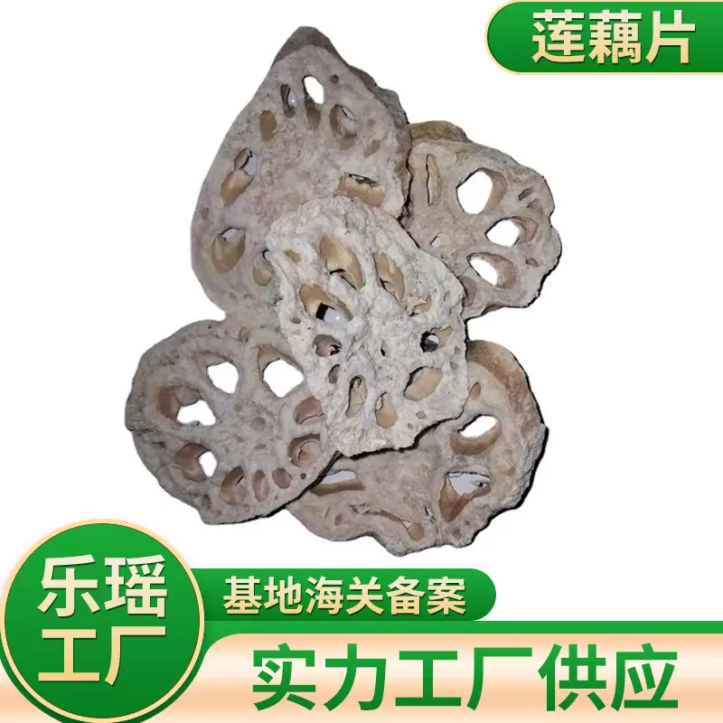 乐瑶脱水烘干货商用散装莲藕片批发煲汤糖水半成品食品莲藕干片