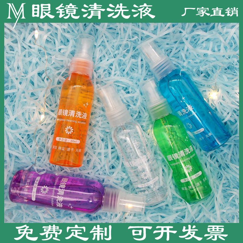 [Factory wholesale] 60ml glasses cleaning solution detergent water transparent color bottle spray printing advertising store name LOGO