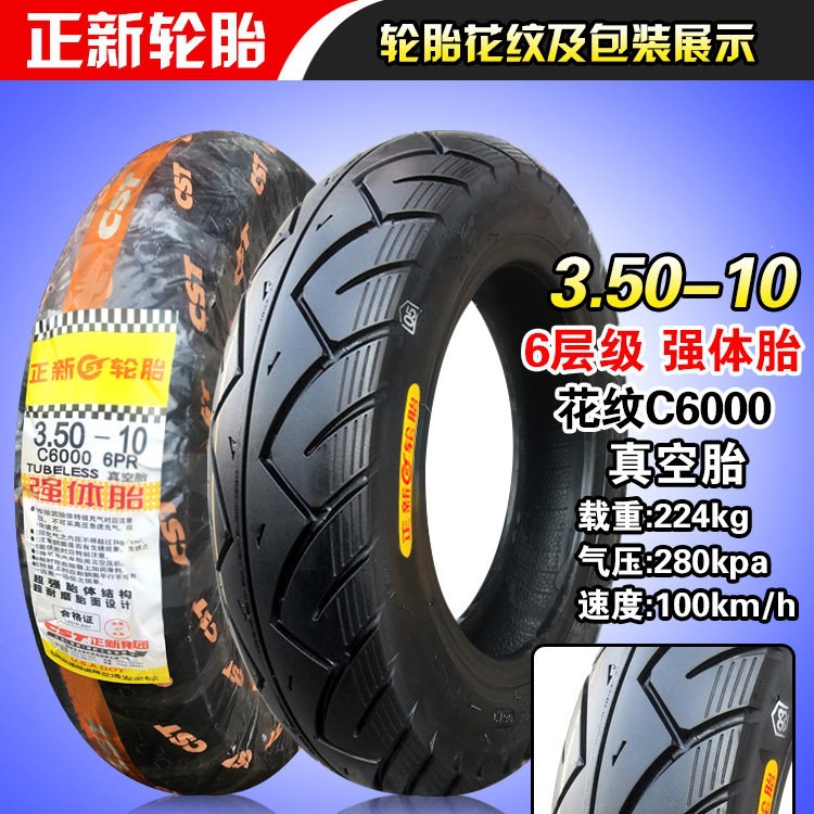 Suitable for Zhengxin tires 3.50-0, vacuum tires for electric scooters 350-0, and other motorcycles