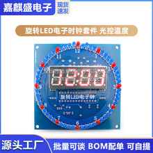 旋转LED电子时钟套件 光控温度 DS1302 C8051单片机DIY电子(散件)