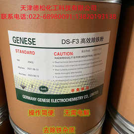 现货供应镀镍除铁粉,去除半光镍 高硫镍 光亮镍镀液中铁杂质