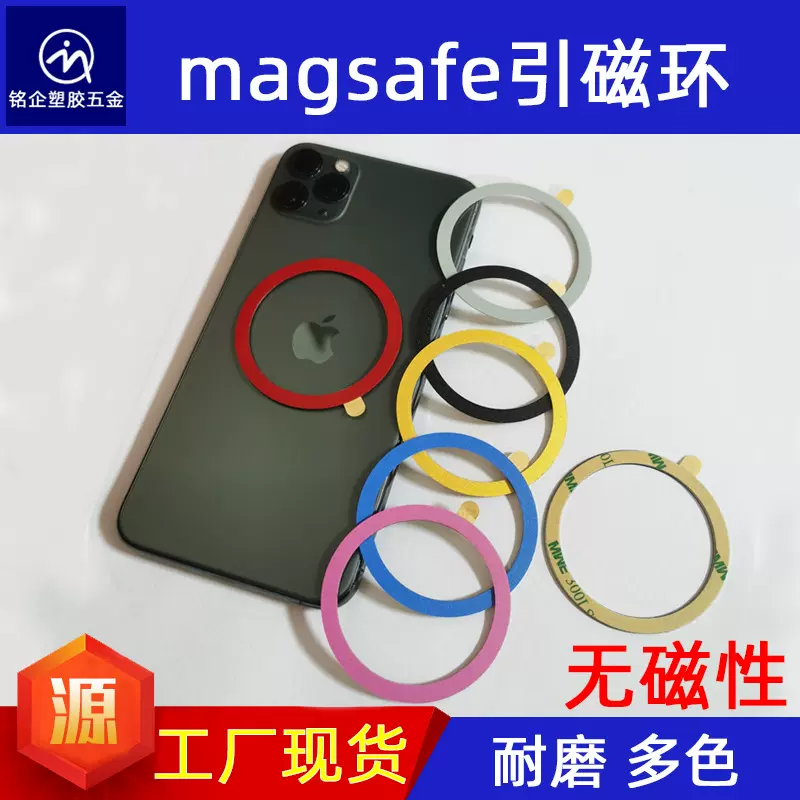 适用苹果magsafe手机无线充支架磁吸铁片圆形彩色引磁片引磁圆环