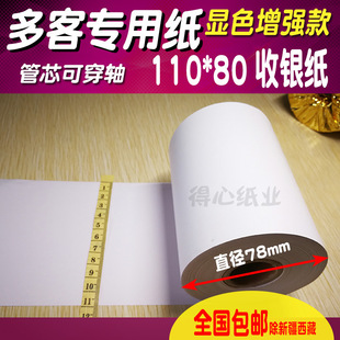 Duoke 110mm thermal printing paper 80*80 real 80*60 cash register paper thermal printing paper