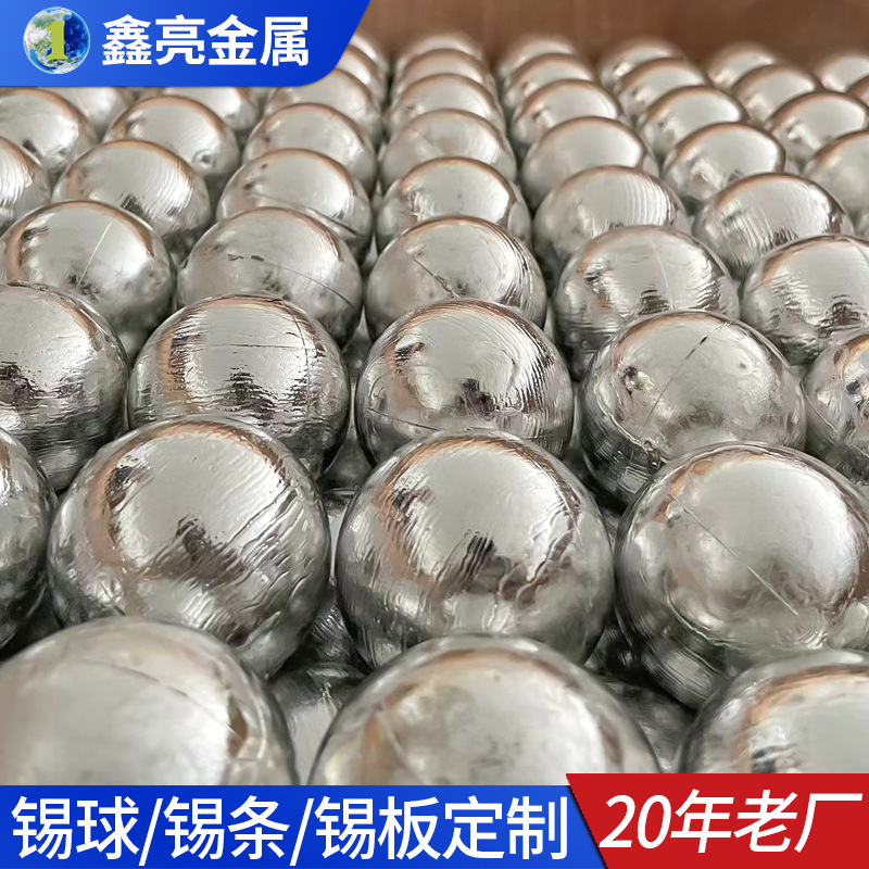 电镀用99.9高含量锡球厂家加工 云锡云亨大牌锡锭加工锡棒锡板