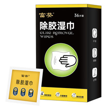 除胶湿巾清除不干胶汽车粘胶多功能家用去除双面胶玻璃胶印清洁剂