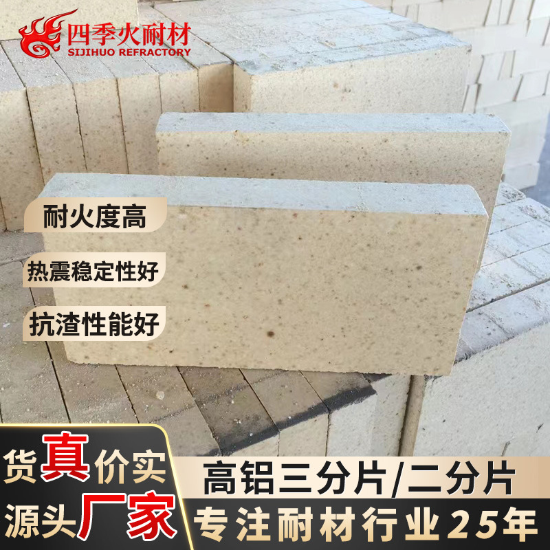河南耐火砖厂家 四季火耐材直供55/60/65/70/75含量二分片耐火砖