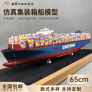 65cm Shipping Container Ship Model Development and Customization 18000Teu Company Opening Gift Haiyifang Ship Model Manufacturer