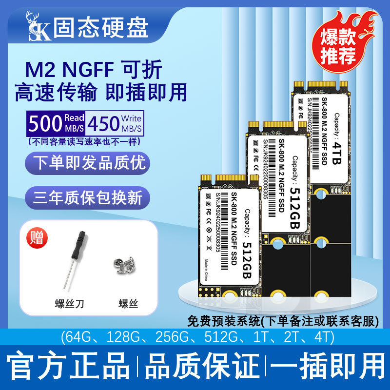 Sk Ngff Foldable Solid State Drive Desktop Laptop Hard Drive High-Speed M2 Ngff Sata Protocol