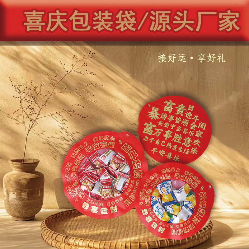 平安喜乐喜糖包装袋节日礼物袋万事如意糖果密封袋红色喜庆礼品袋