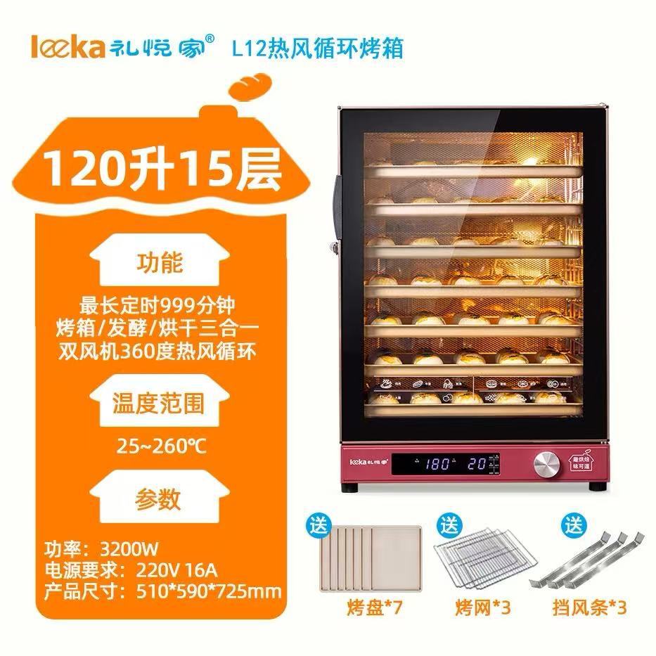 (leeka/Liyuejia) L12(120리터 풍로)(표준 구성 트레이 7개, 네트워크 3개)