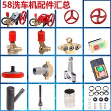 55/58洗車機配件清洗泵頭進水濾網銅塊調壓閥氣室座密封圈回水管
