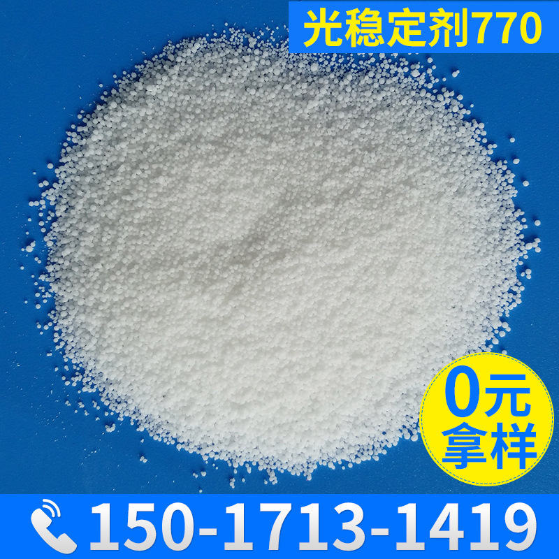 光稳定剂770 受阻胺光稳定剂UV-770-阿里巴巴