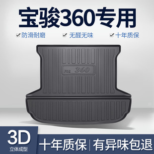 Baojun 360 Trunk Mat Interior Accessories Collection Car Supplies Car Interior Decoration TPE Waterproof Trunk Mat