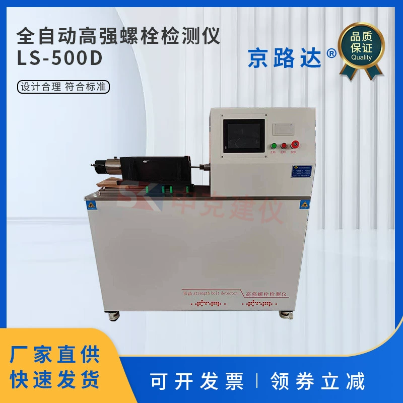 Полностью автоматический высокопрочный болтовый детектор, соединение подкручивания, осевая сила, испытательная машина с коэффициентом крутящего момента, шестигранные винты