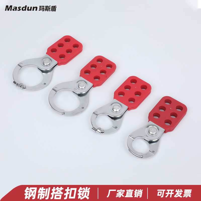 玛斯盾贝迪型钢制搭扣锁1/1.5寸多人控制六联锁扣多人联锁装置