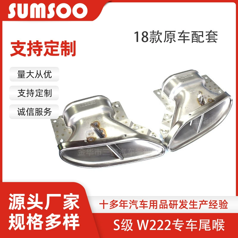 Прямые поставки с завода: выхлопная труба для Mercedes-Benz S-Class W222 2018 года, оригинальная замена, модифицированная четырехконечная выхлопная труба, совместимая с оригинальным автомобилем.