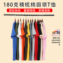 180克精梳棉圆领短袖夏季正肩套头薄款时尚潮流纯色男士圆领T恤