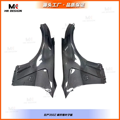 Suitable for Nissan 370Z, carbon fiber fender vent and mudguard, car modification (Fender)