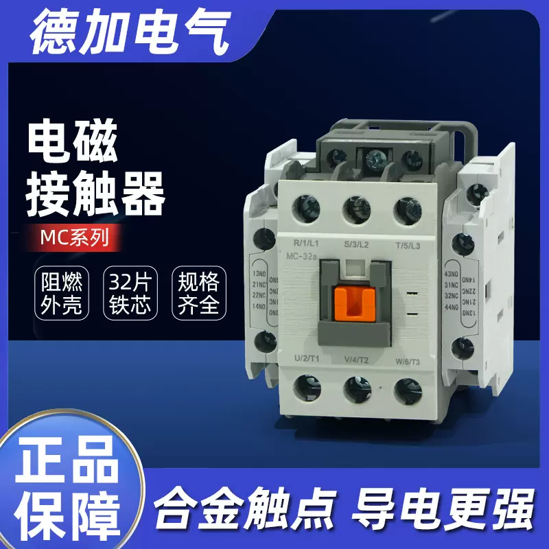 MC电磁接触器9b 12b 18b 25b 32a 40 50a 65a 85a 100a交流