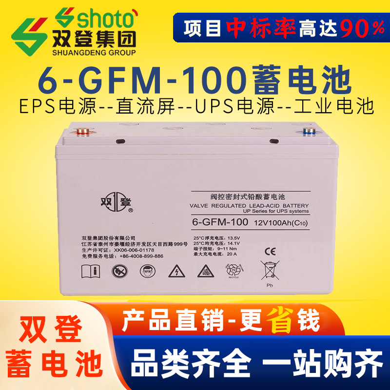 双登蓄电池6-GFM-100 12v100ah/20ha电厂铁路船舶通信UPS直流屏用
